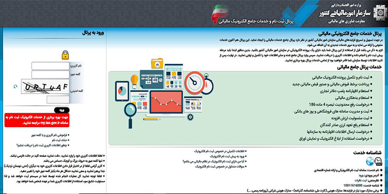 اهمیت شناخت اینتاکد مالیاتی برای مدیران مالی